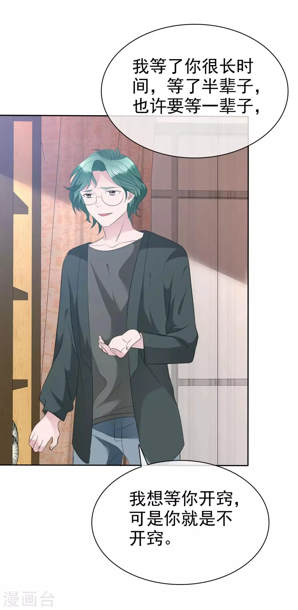 第108话 是我等了半辈子的人 第29页