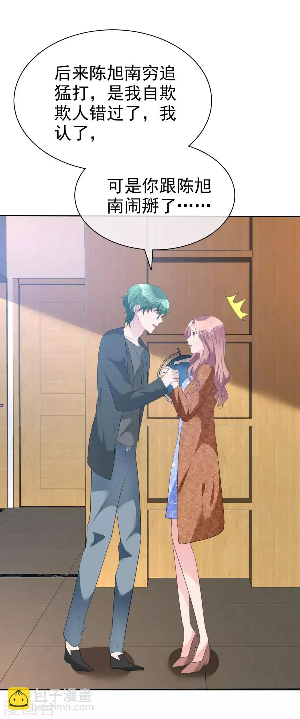 第108话 是我等了半辈子的人 第30页