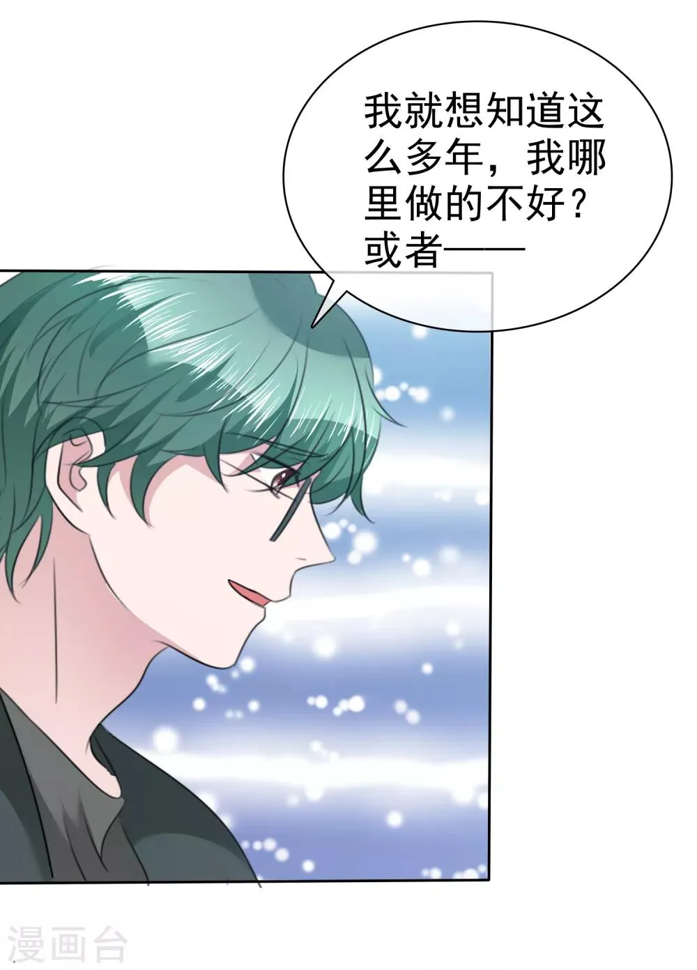 第108话 是我等了半辈子的人 第33页