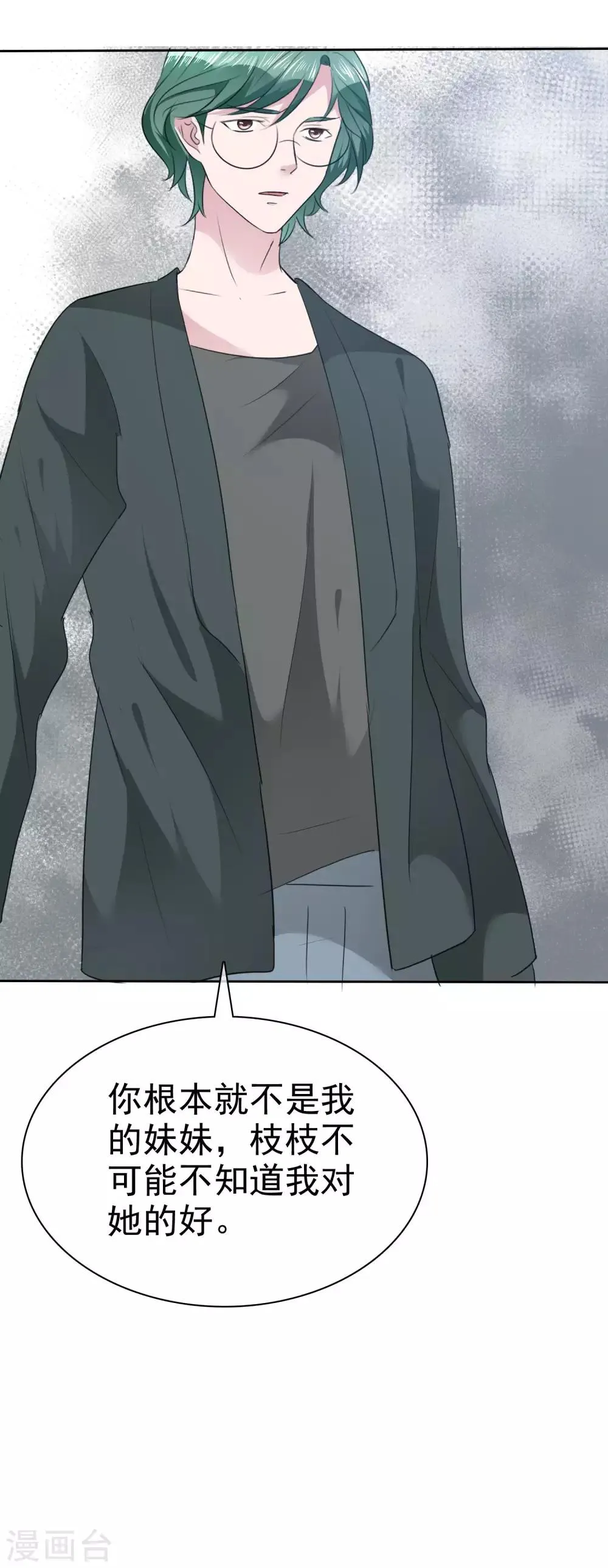 第108话 是我等了半辈子的人 第34页