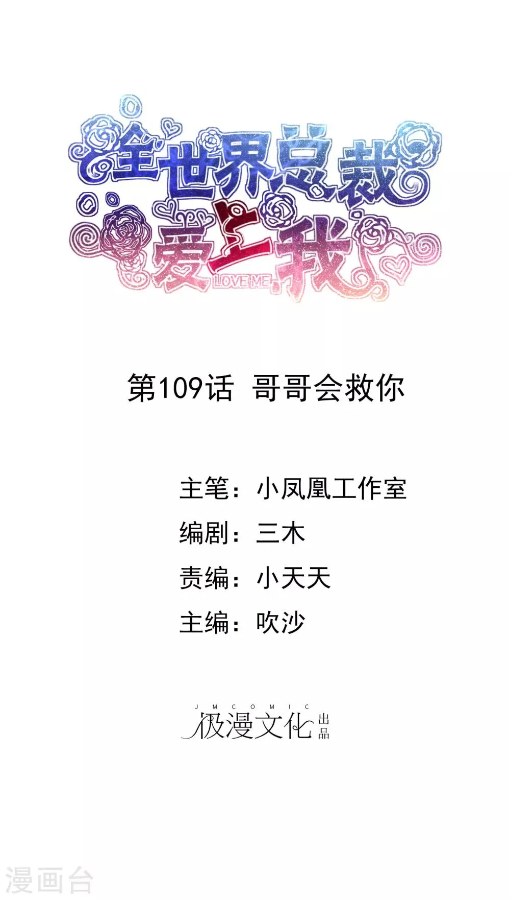 第109话 哥哥会救你 第1页