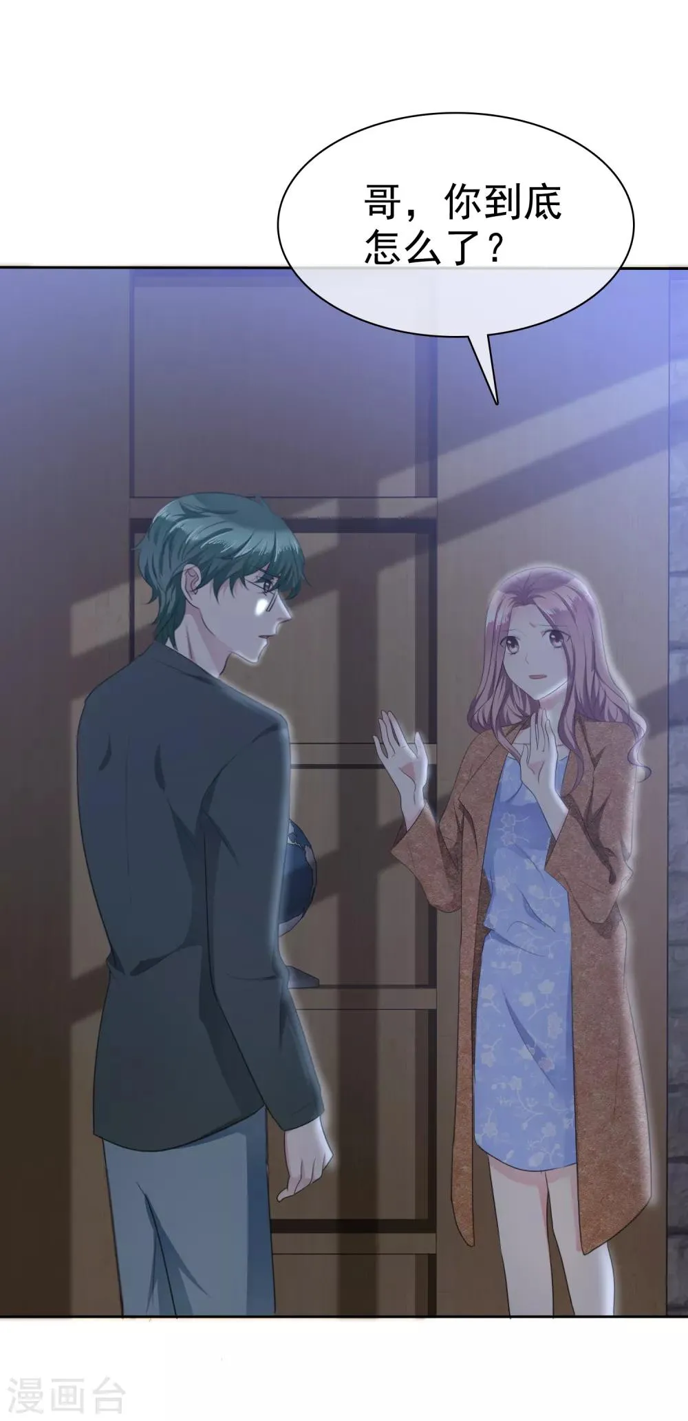 第109话 哥哥会救你 第2页