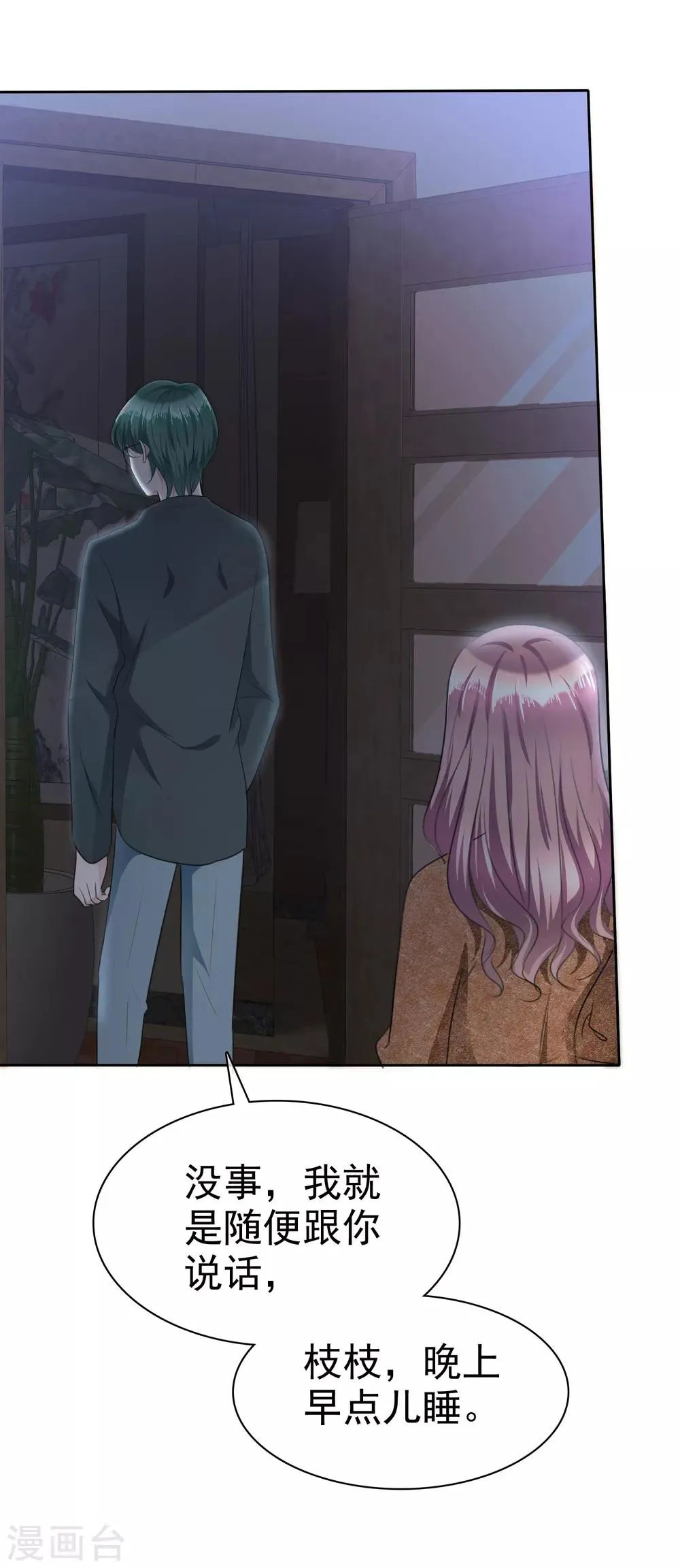 第109话 哥哥会救你 第3页