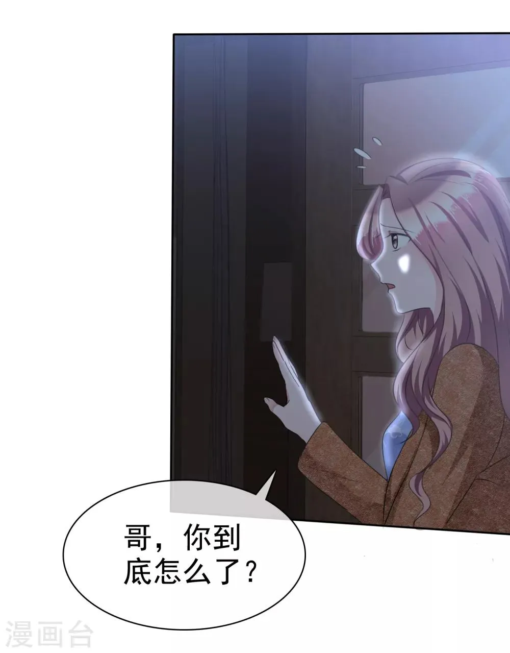 第109话 哥哥会救你 第4页