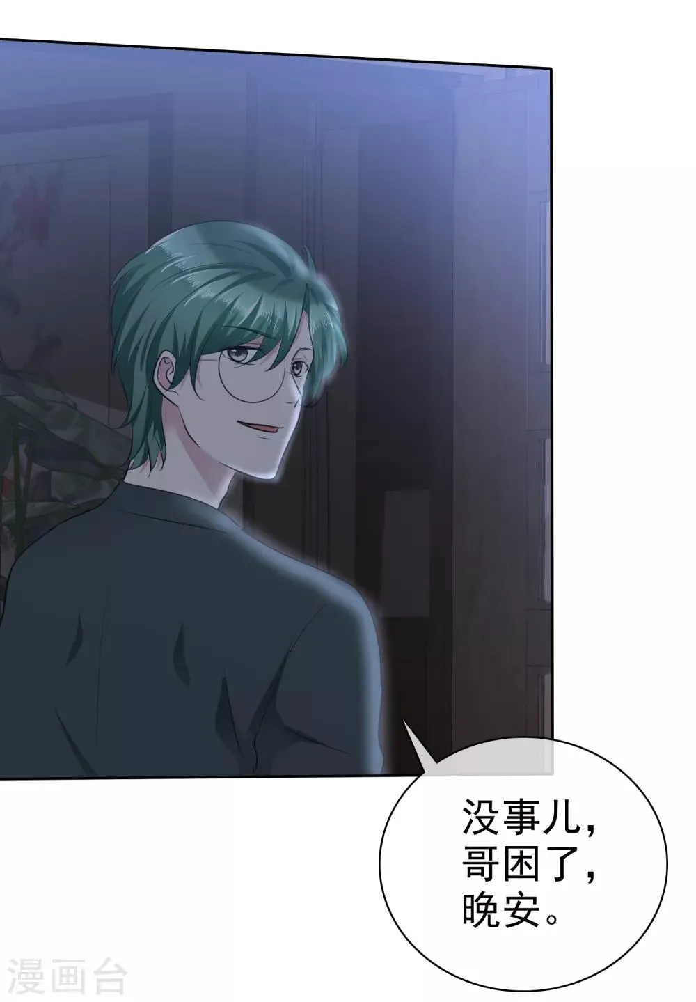 第109话 哥哥会救你 第5页