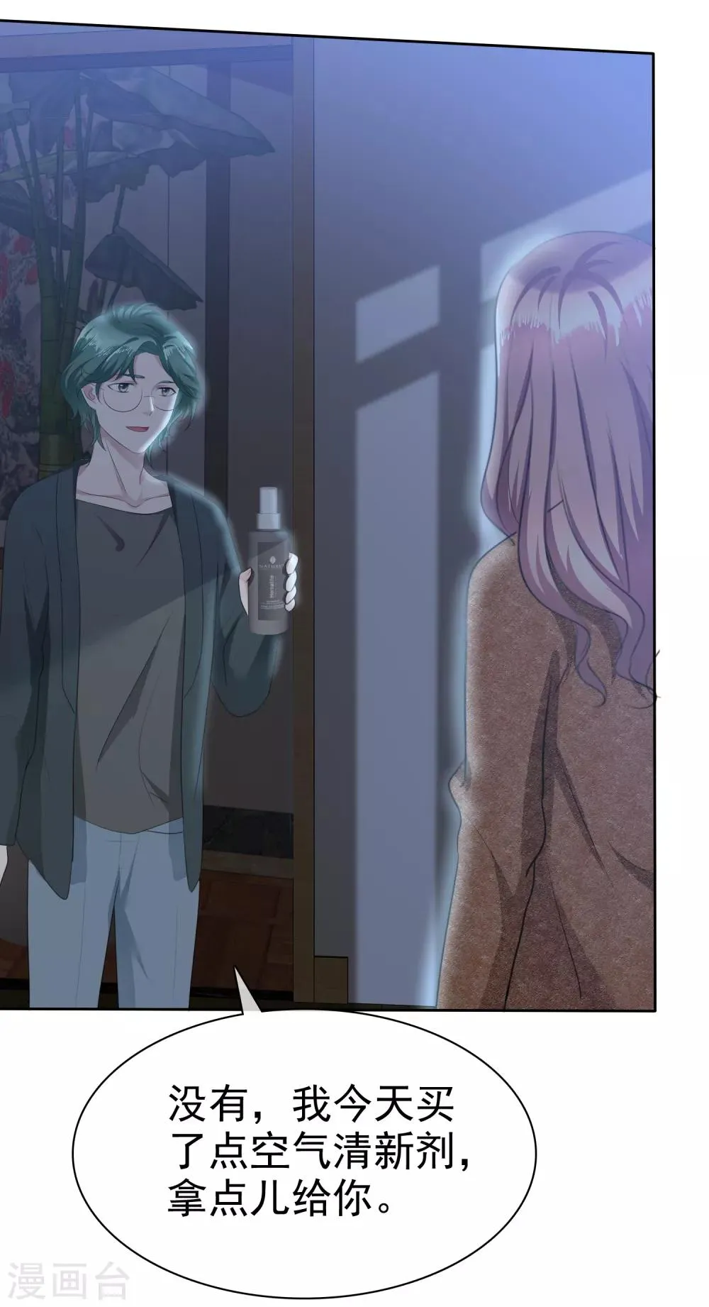 第109话 哥哥会救你 第14页