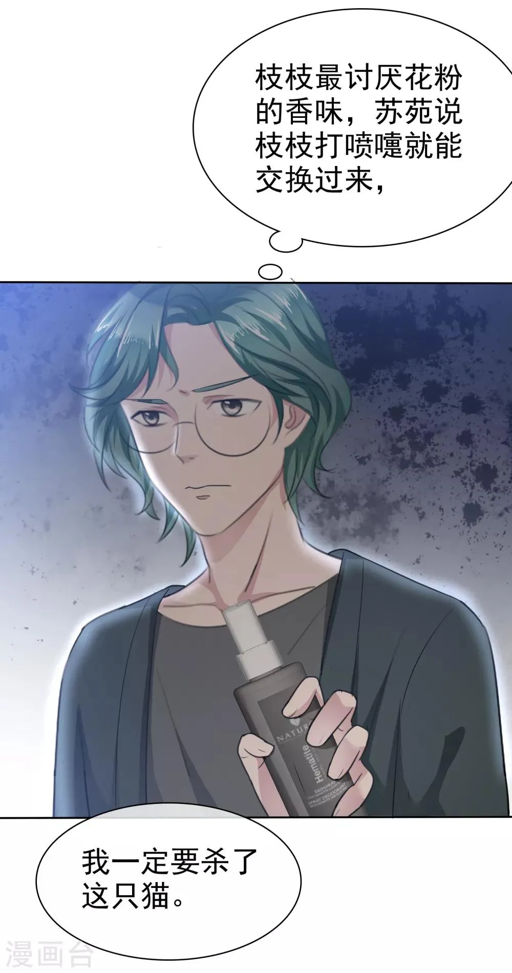 第109话 哥哥会救你 第15页