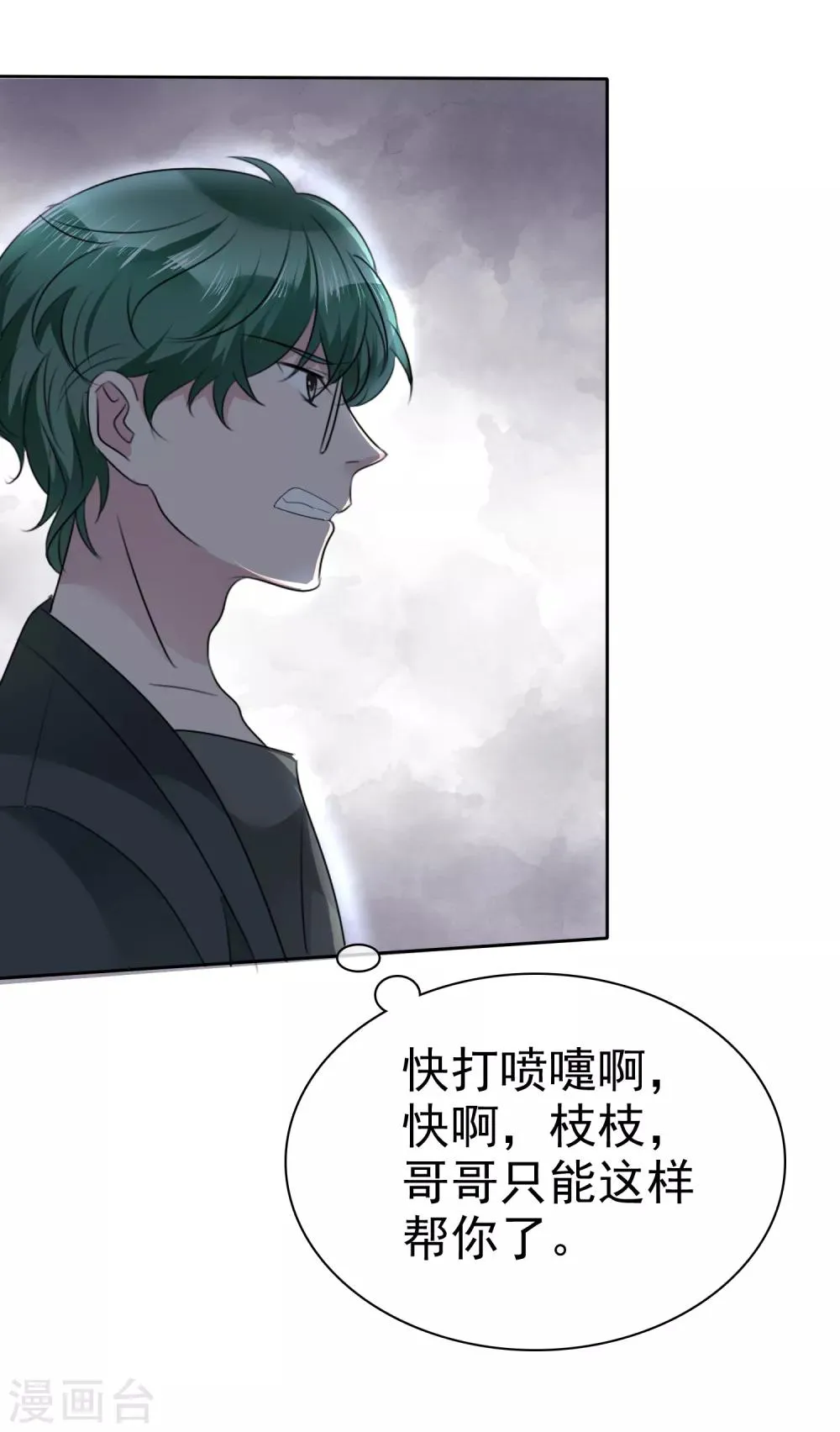 第109话 哥哥会救你 第18页