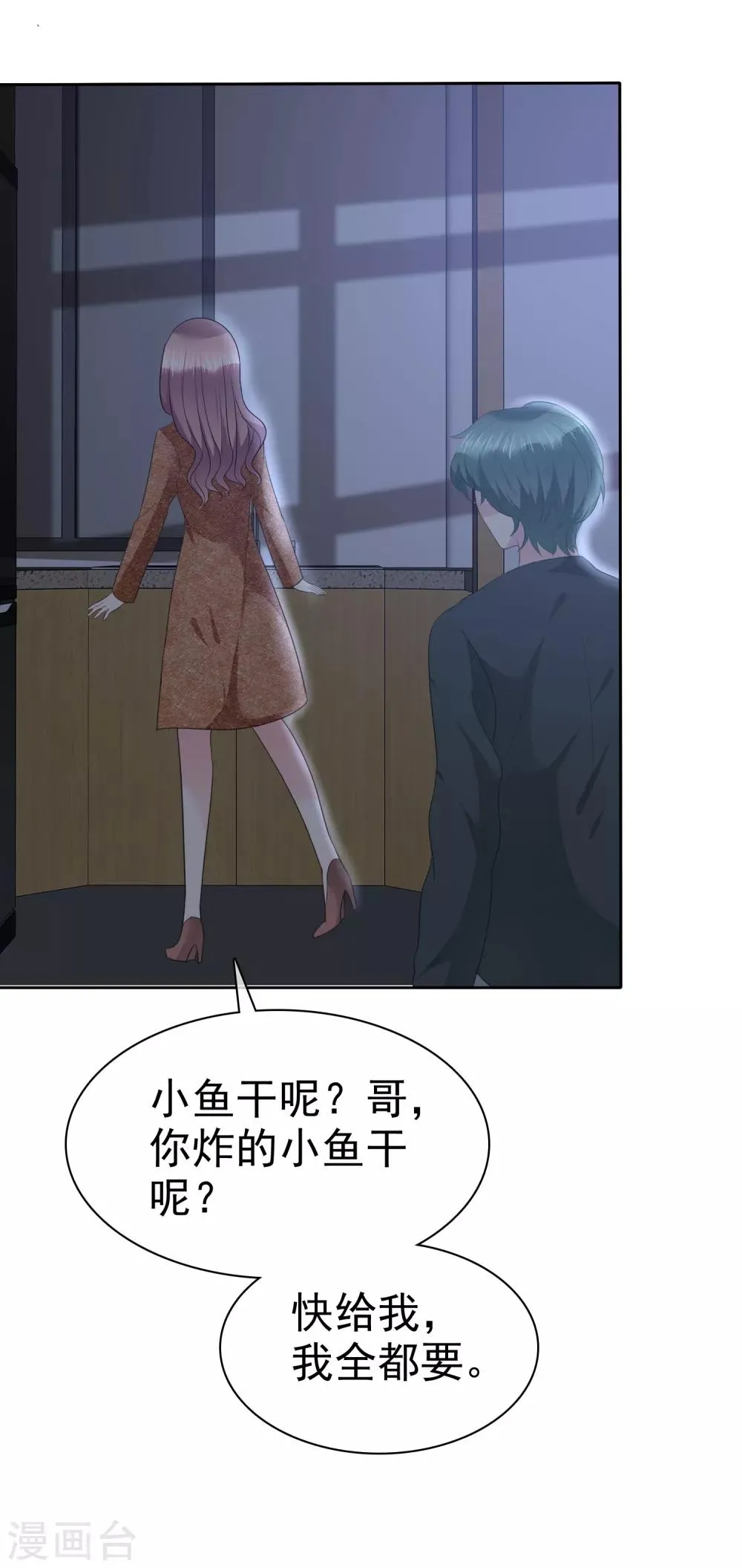 第109话 哥哥会救你 第25页