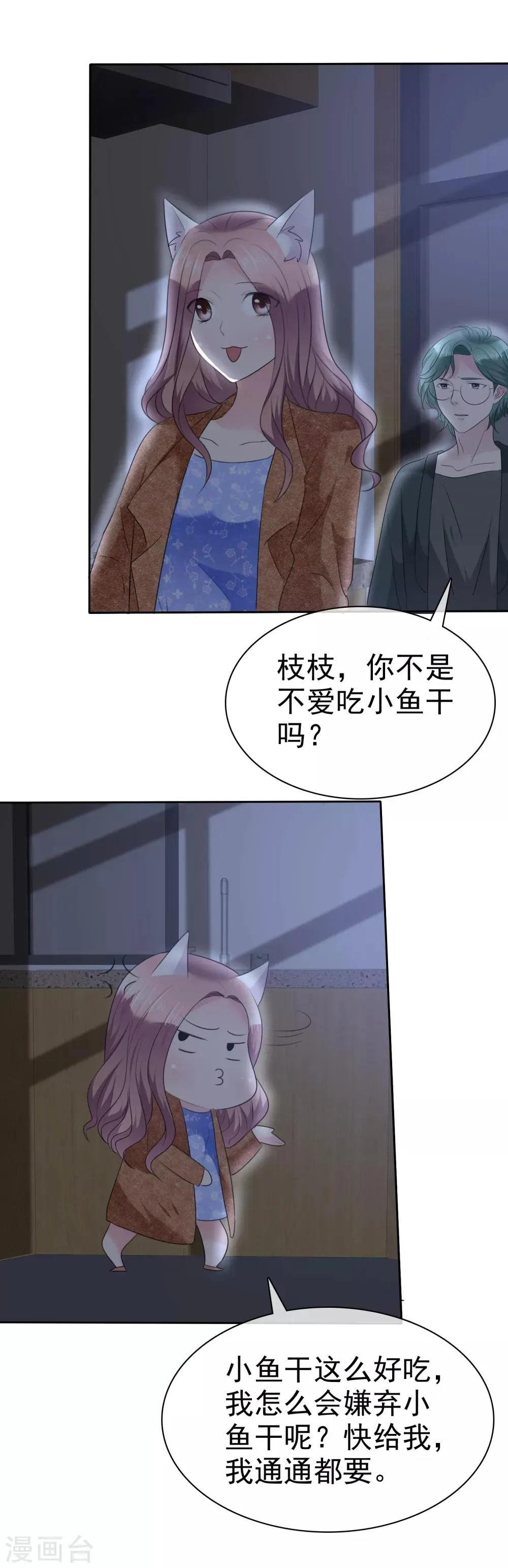 第109话 哥哥会救你 第26页