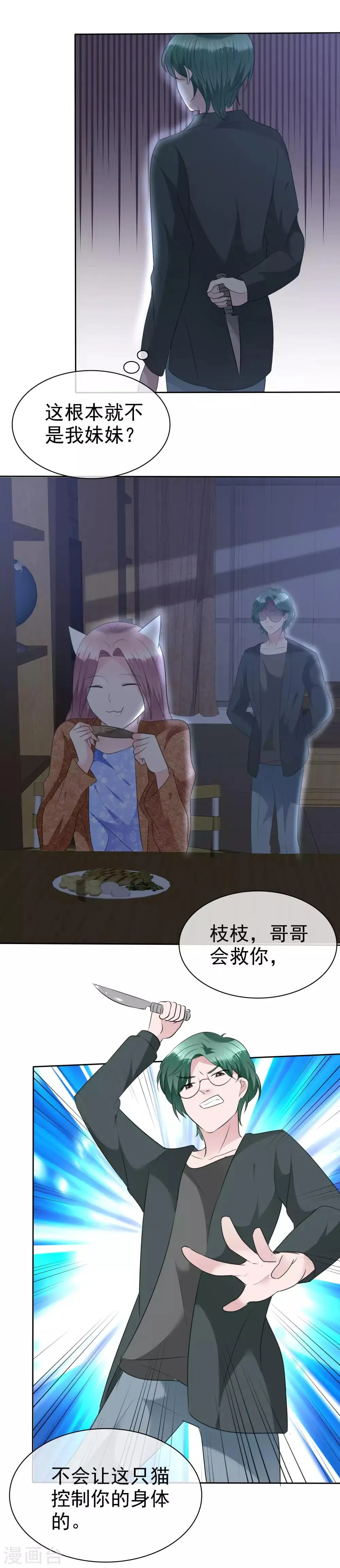 第109话 哥哥会救你 第29页