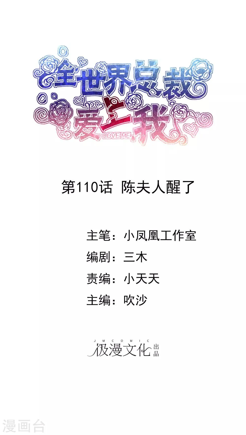 第110话 陈夫人醒了 第1页