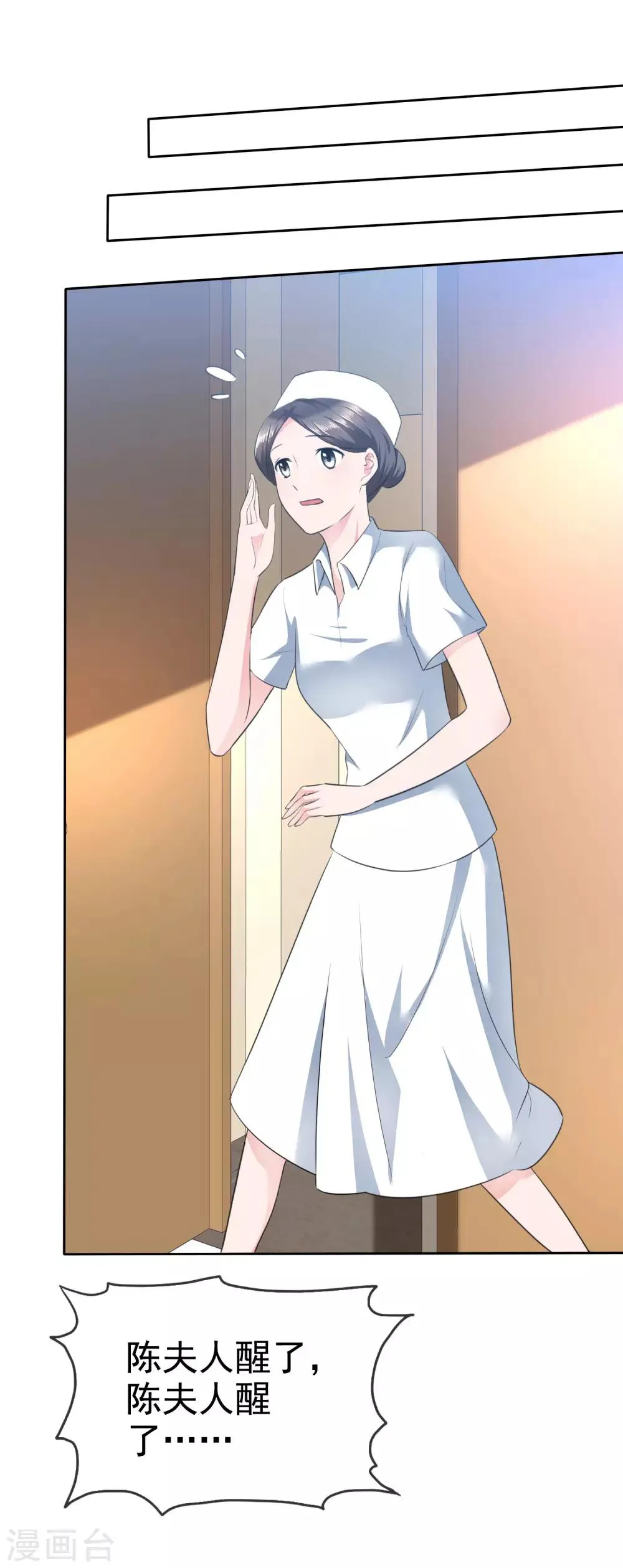 第110话 陈夫人醒了 第2页