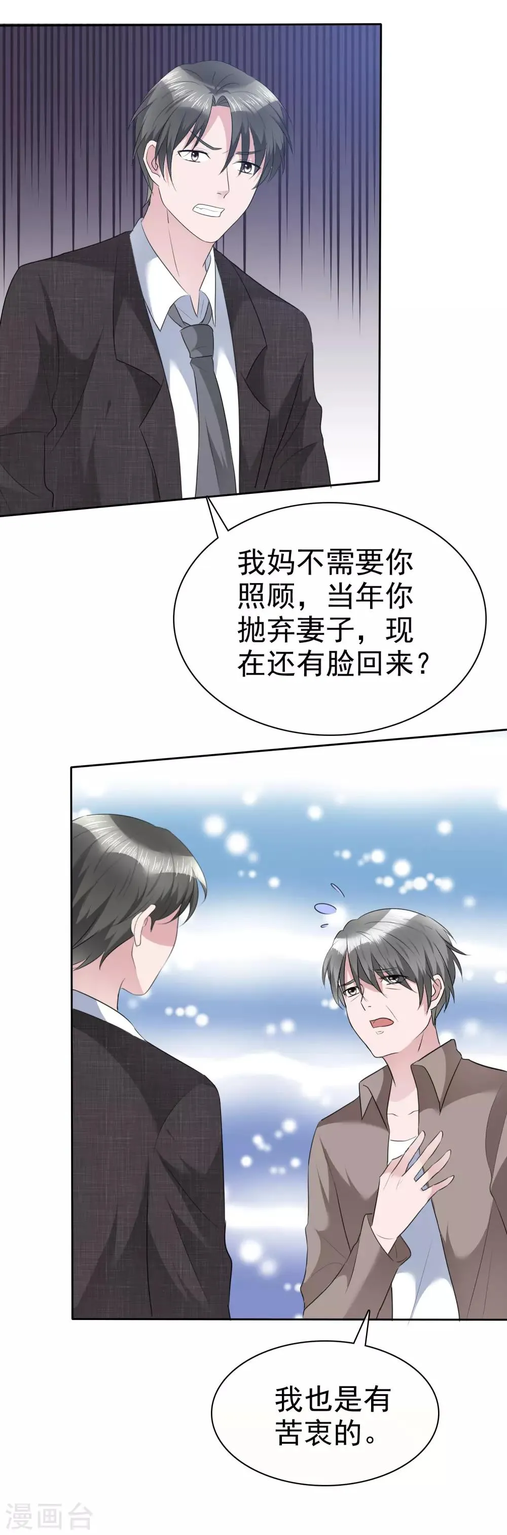 第110话 陈夫人醒了 第18页