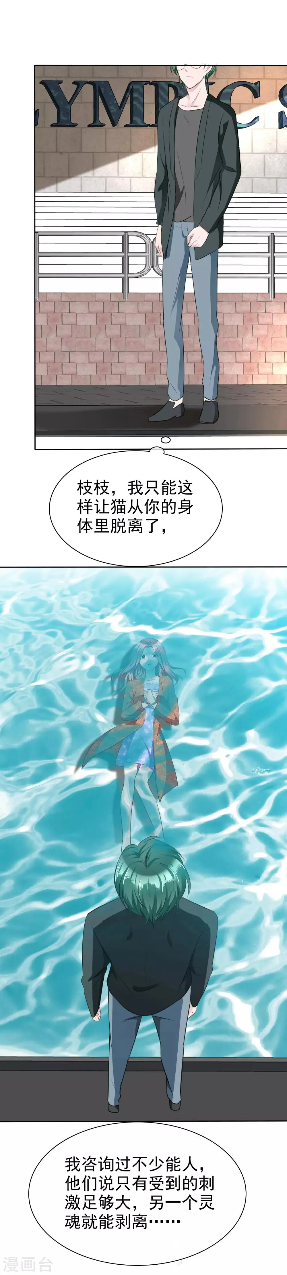 第111话 把枝枝还给我 第4页