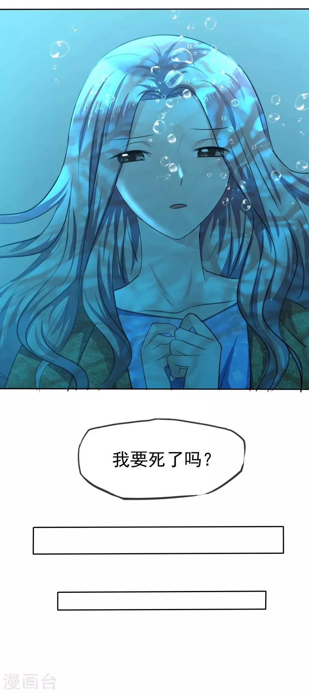 第111话 把枝枝还给我 第5页