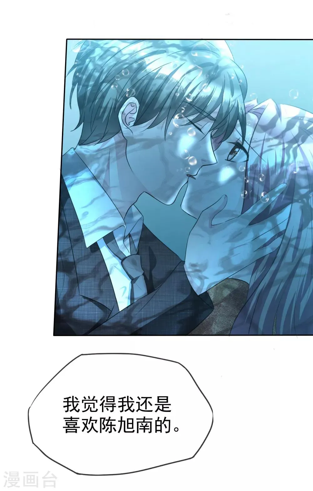 第111话 把枝枝还给我 第10页