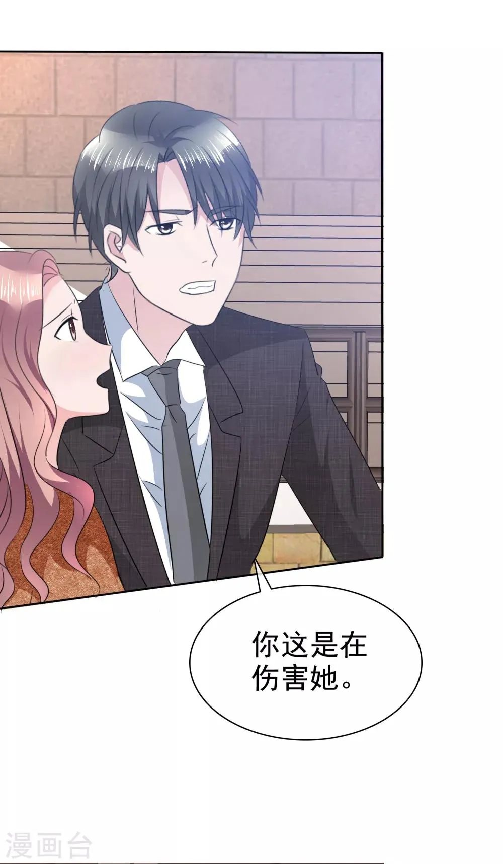 第111话 把枝枝还给我 第20页
