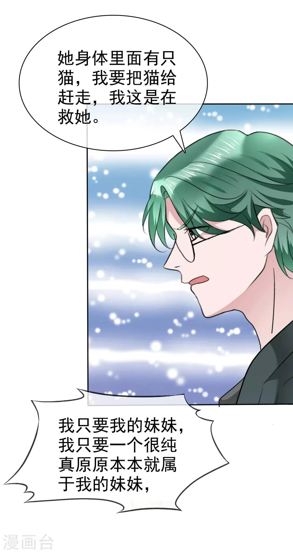 第111话 把枝枝还给我 第21页