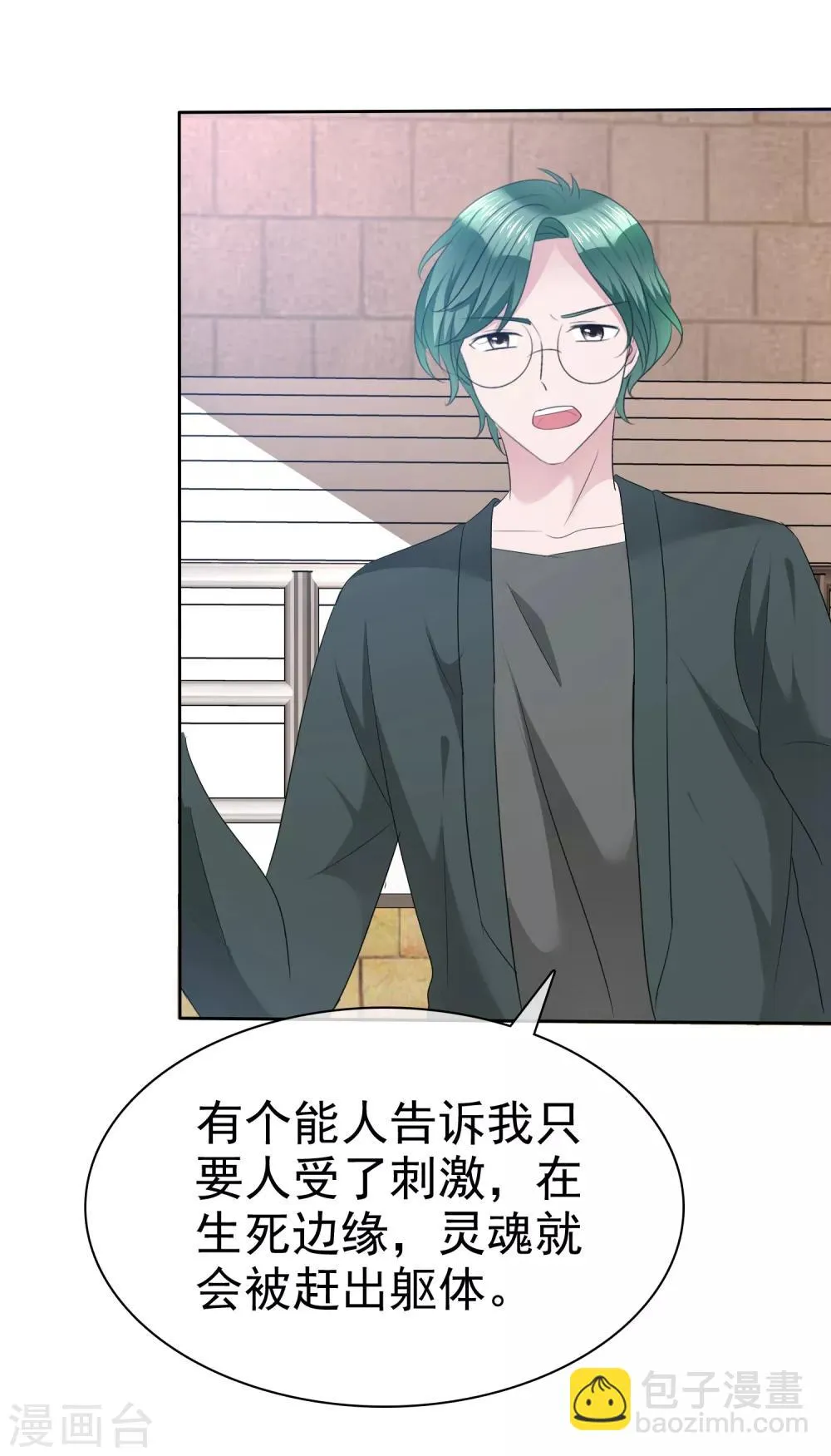 第111话 把枝枝还给我 第24页