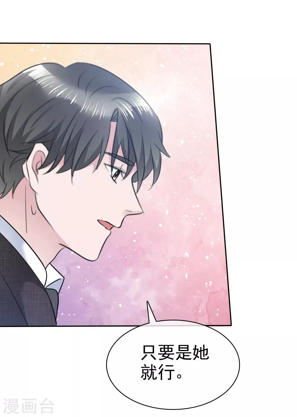 第111话 把枝枝还给我 第28页