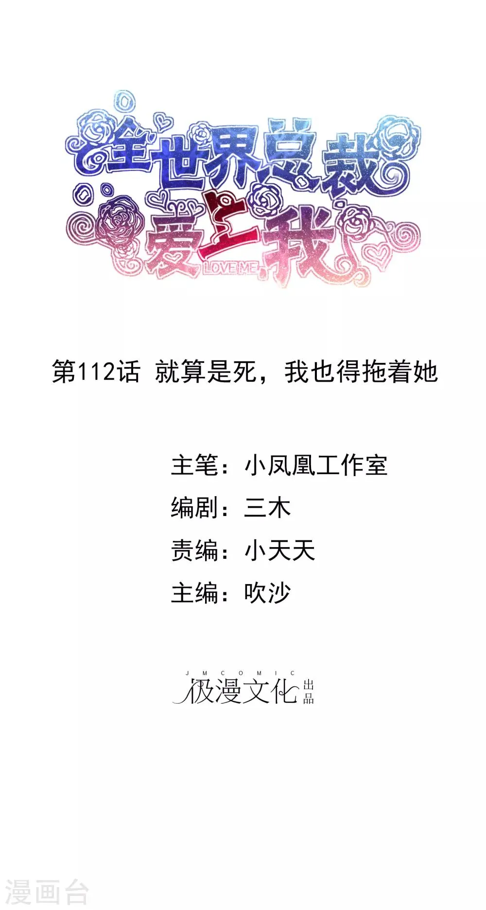 第112话 就算是死，我也得拖着她 第1页