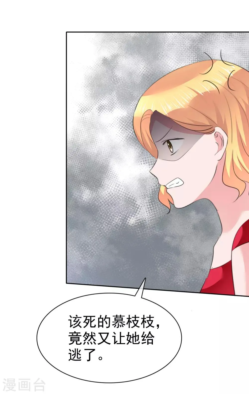 第112话 就算是死，我也得拖着她 第19页