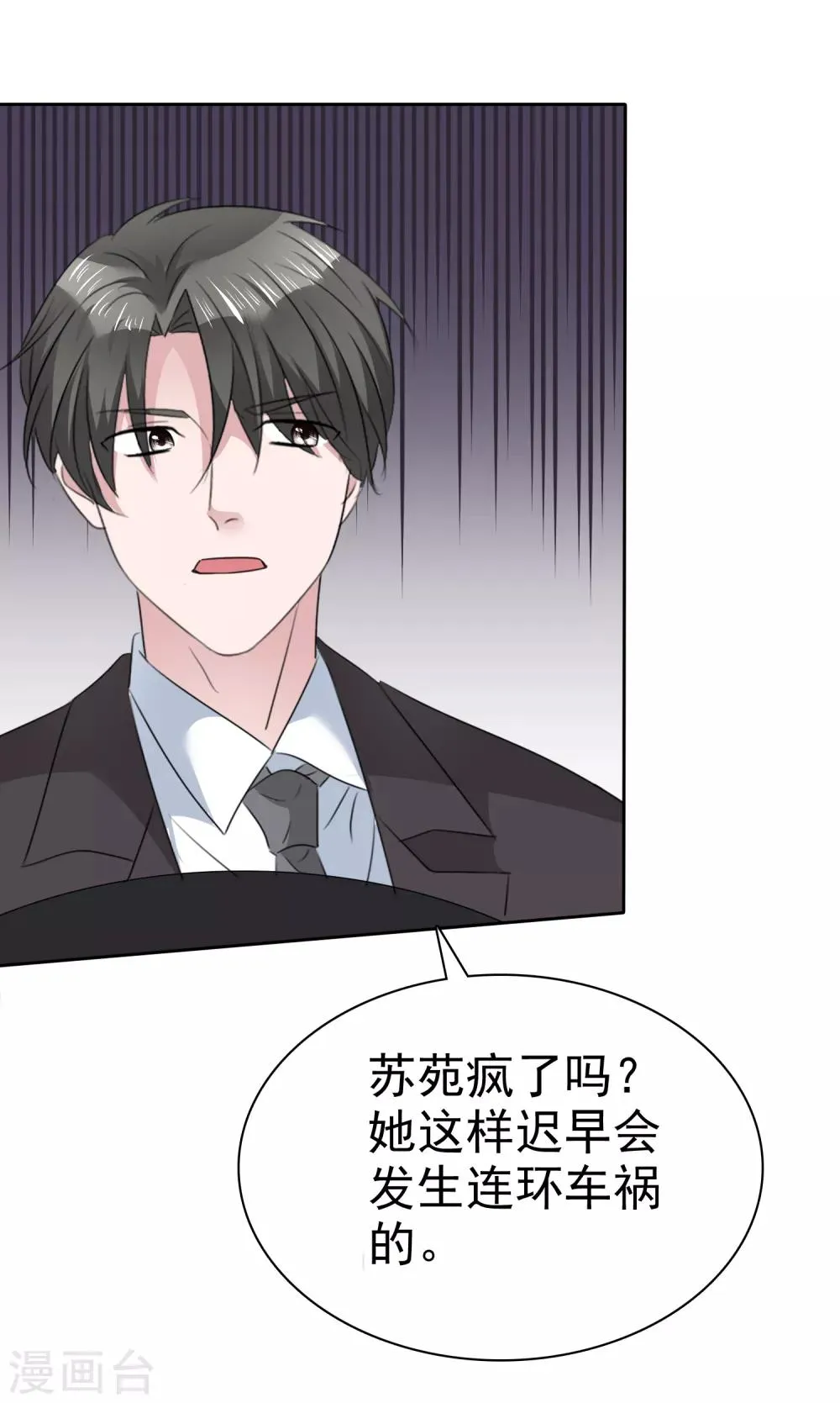 第112话 就算是死，我也得拖着她 第29页
