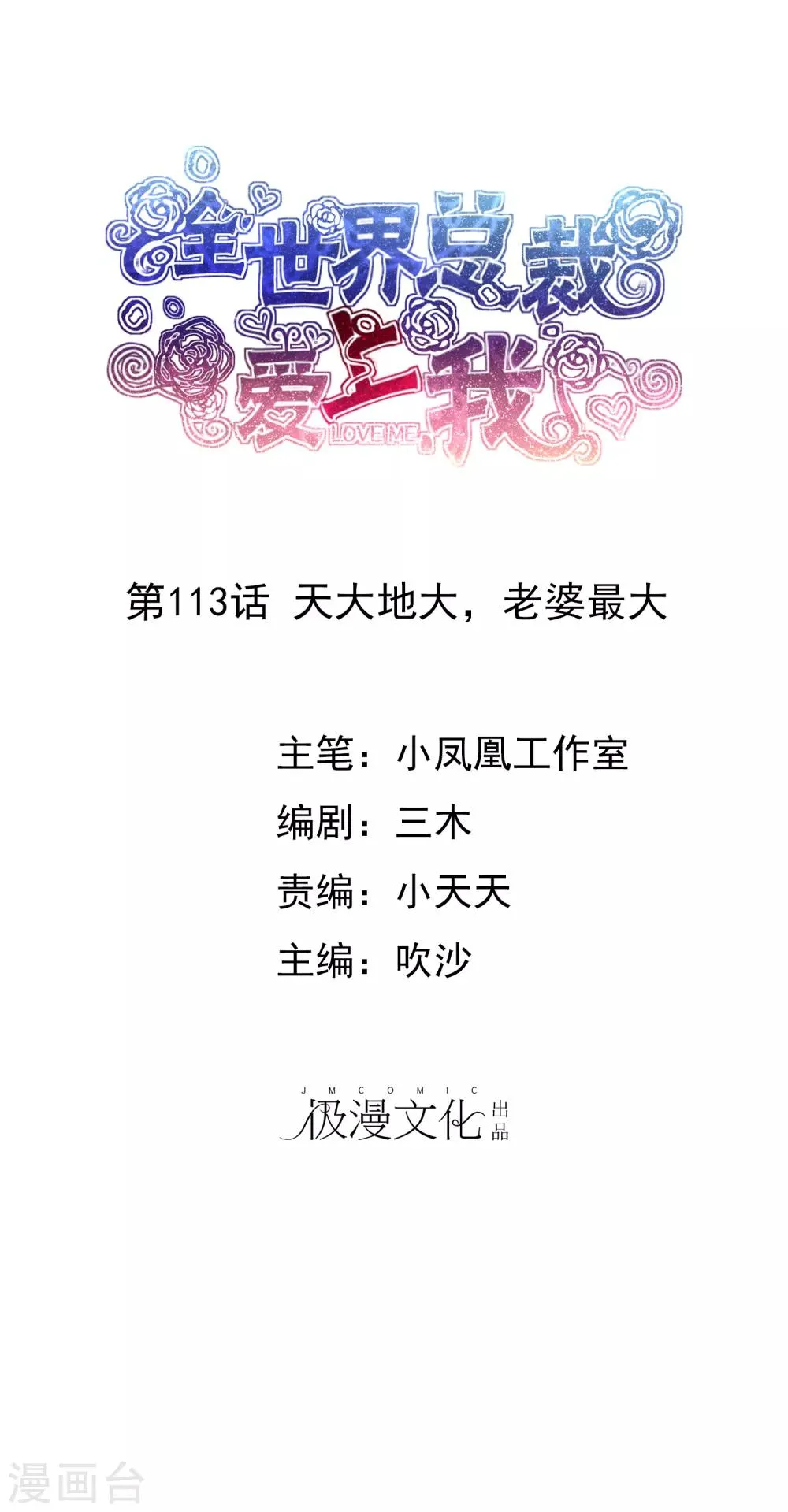 第113话 天大地大，老婆最大 第1页