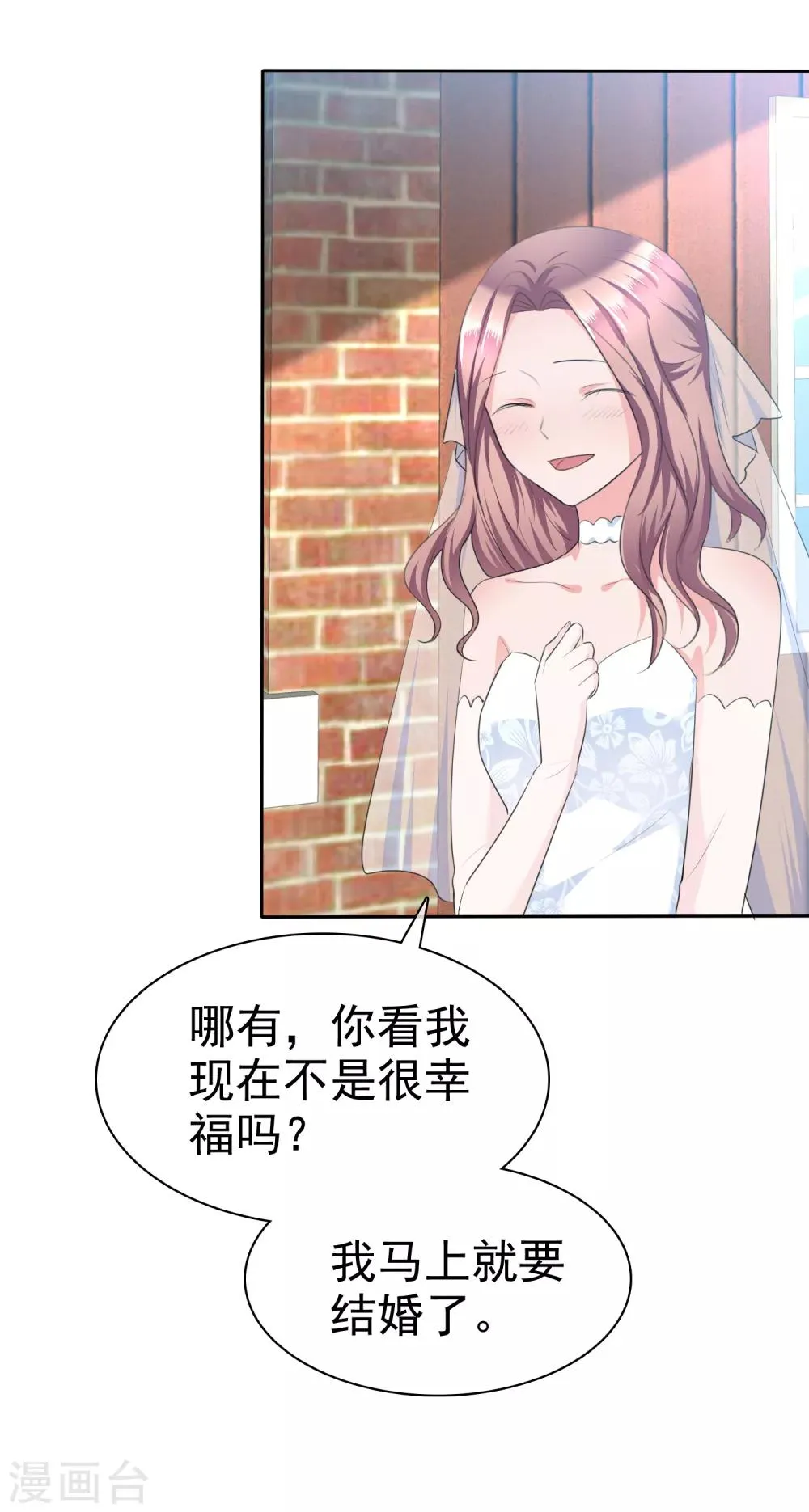 第113话 天大地大，老婆最大 第7页