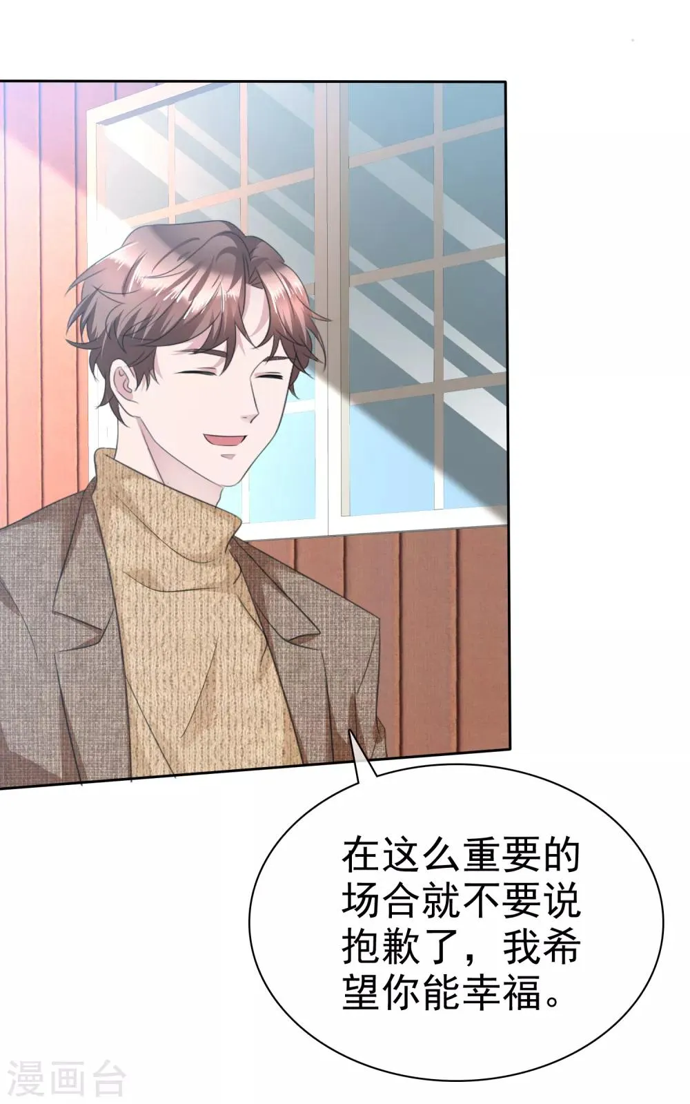 第113话 天大地大，老婆最大 第10页