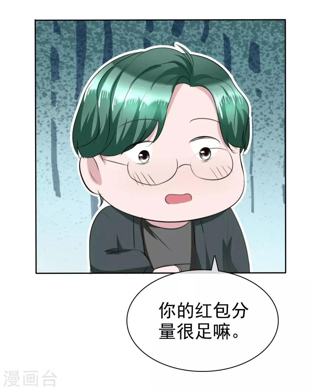 第113话 天大地大，老婆最大 第13页