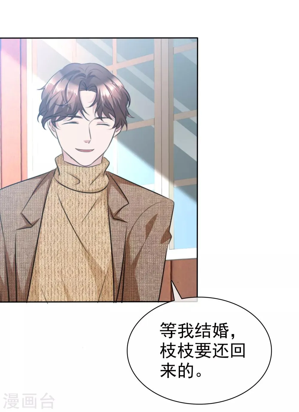 第113话 天大地大，老婆最大 第14页