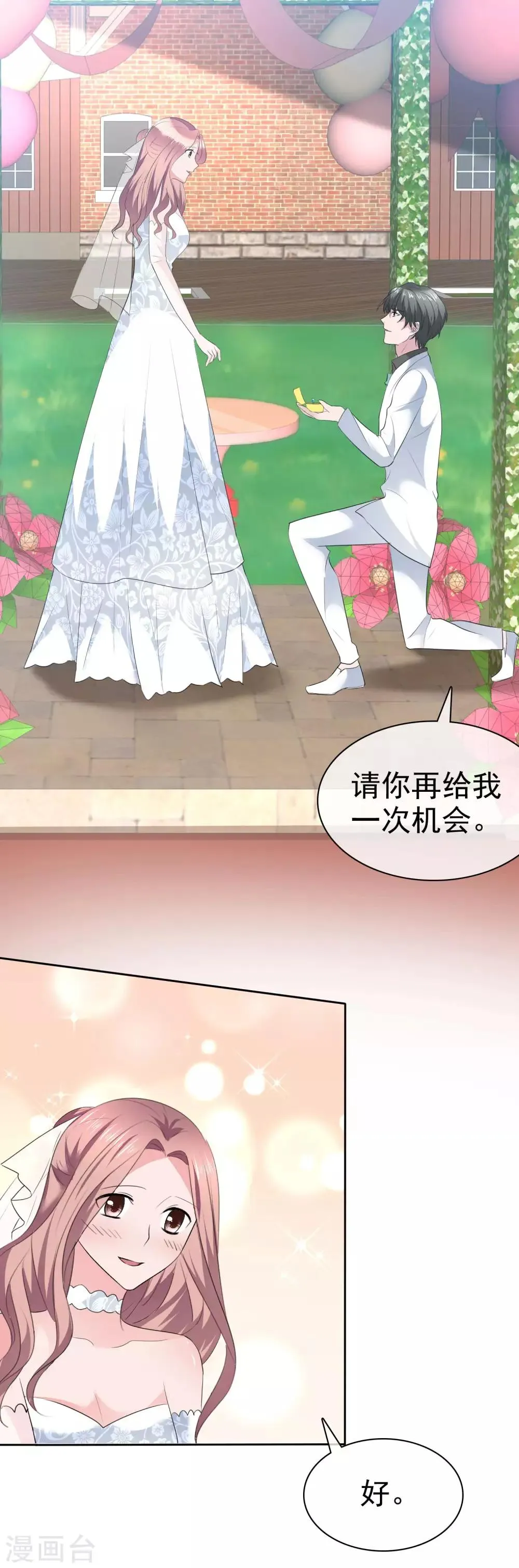 第113话 天大地大，老婆最大 第20页