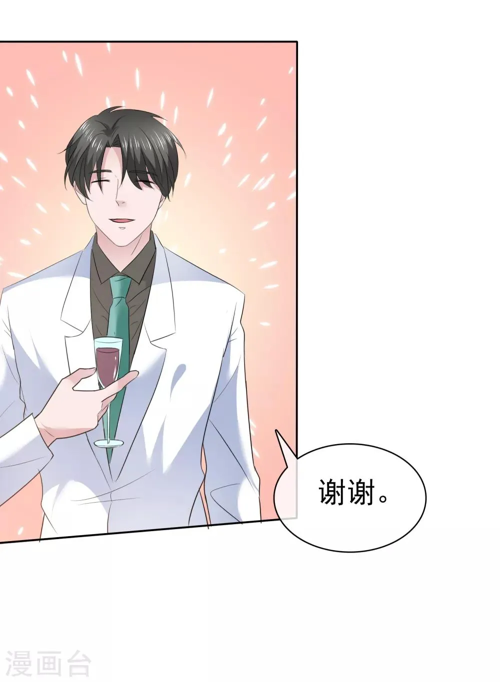 第113话 天大地大，老婆最大 第25页