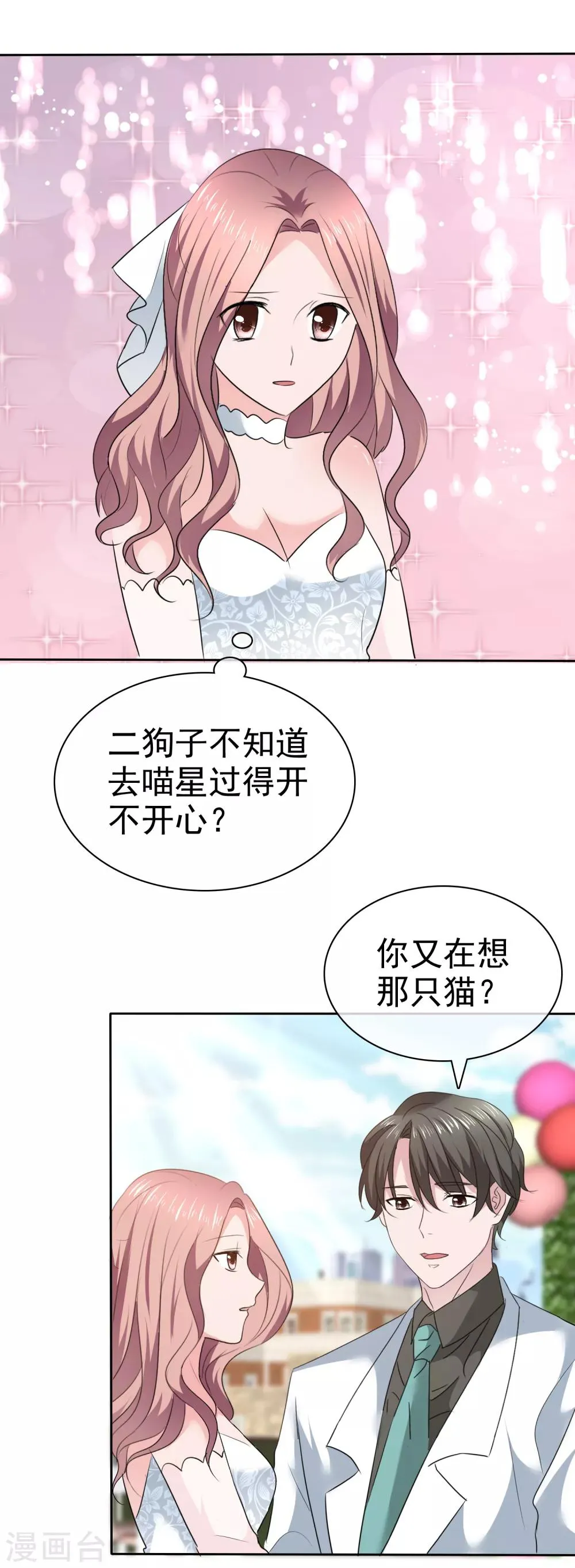 第113话 天大地大，老婆最大 第28页