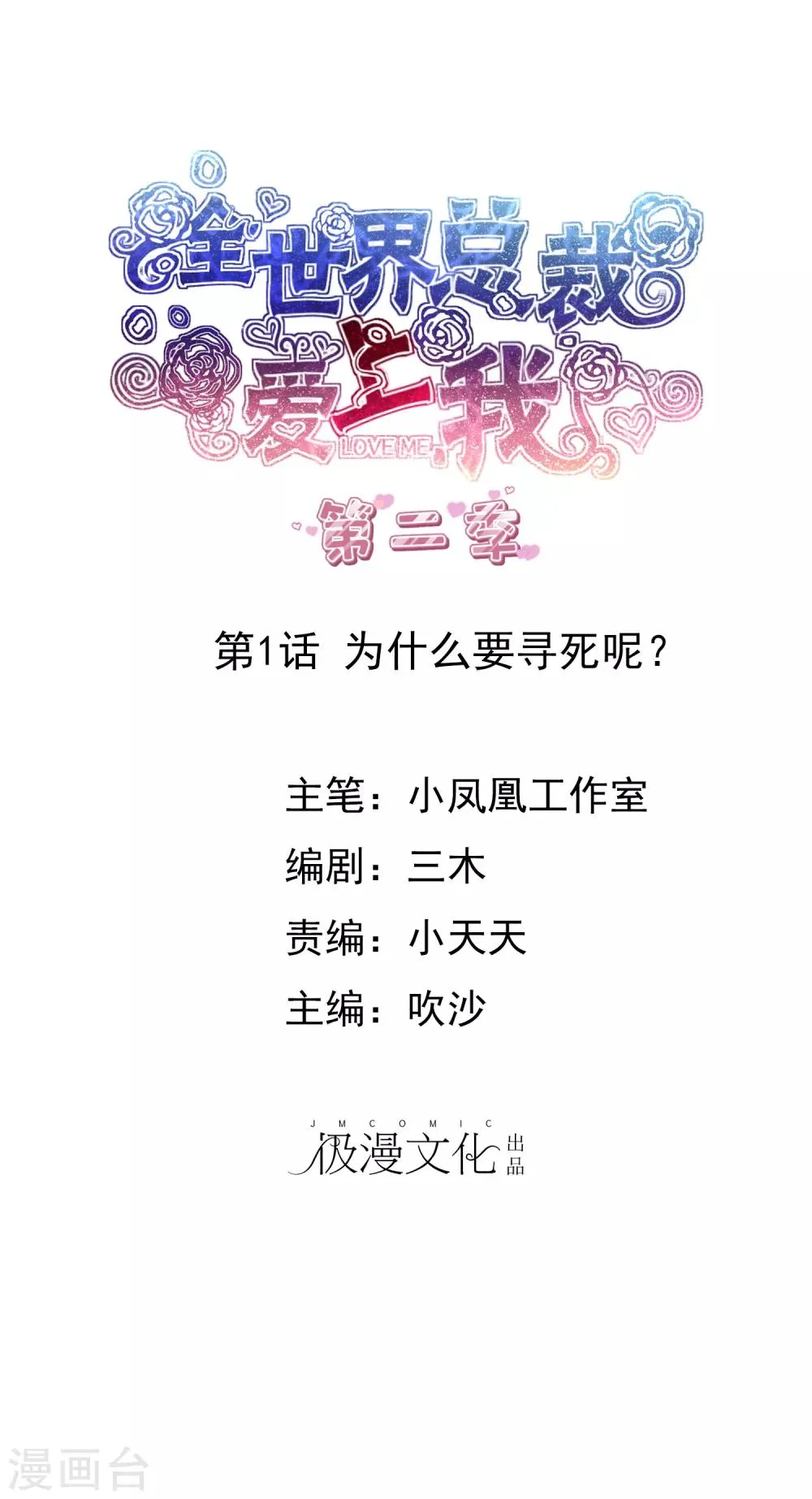 第2季1话 为什么要寻死呢？ 第1页