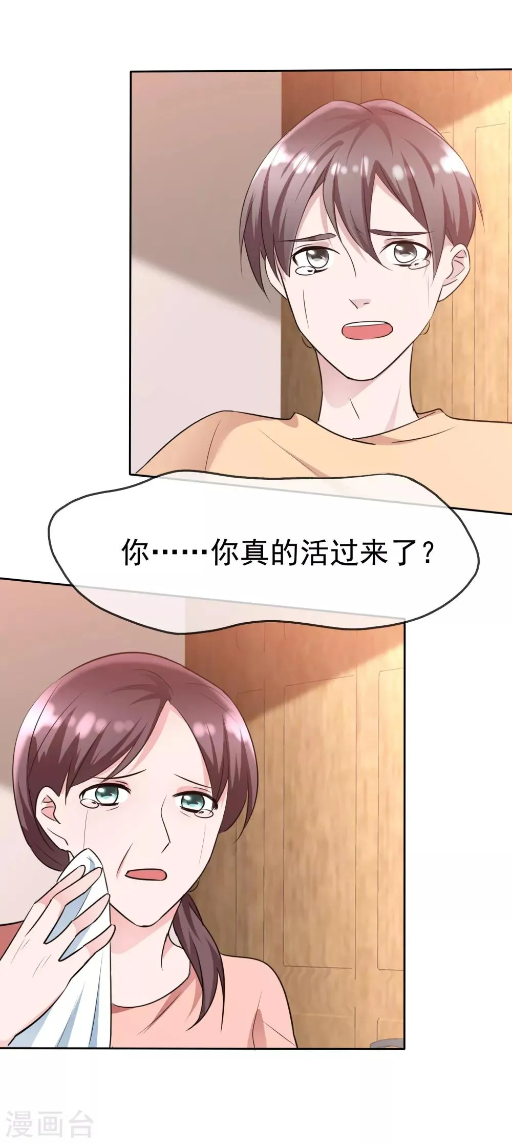 第2季1话 为什么要寻死呢？ 第11页