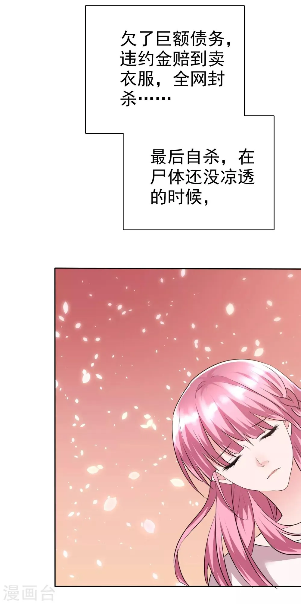 第2季1话 为什么要寻死呢？ 第19页