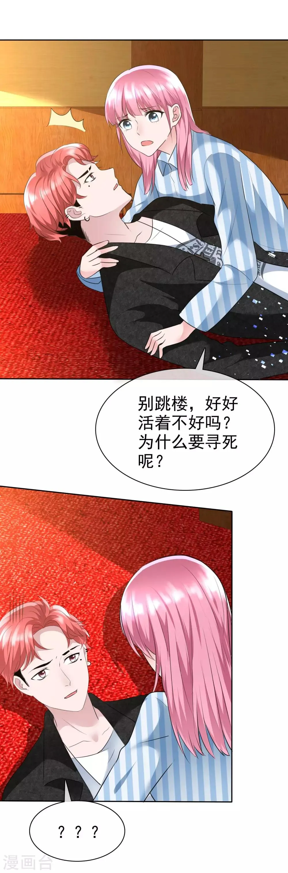 第2季1话 为什么要寻死呢？ 第30页