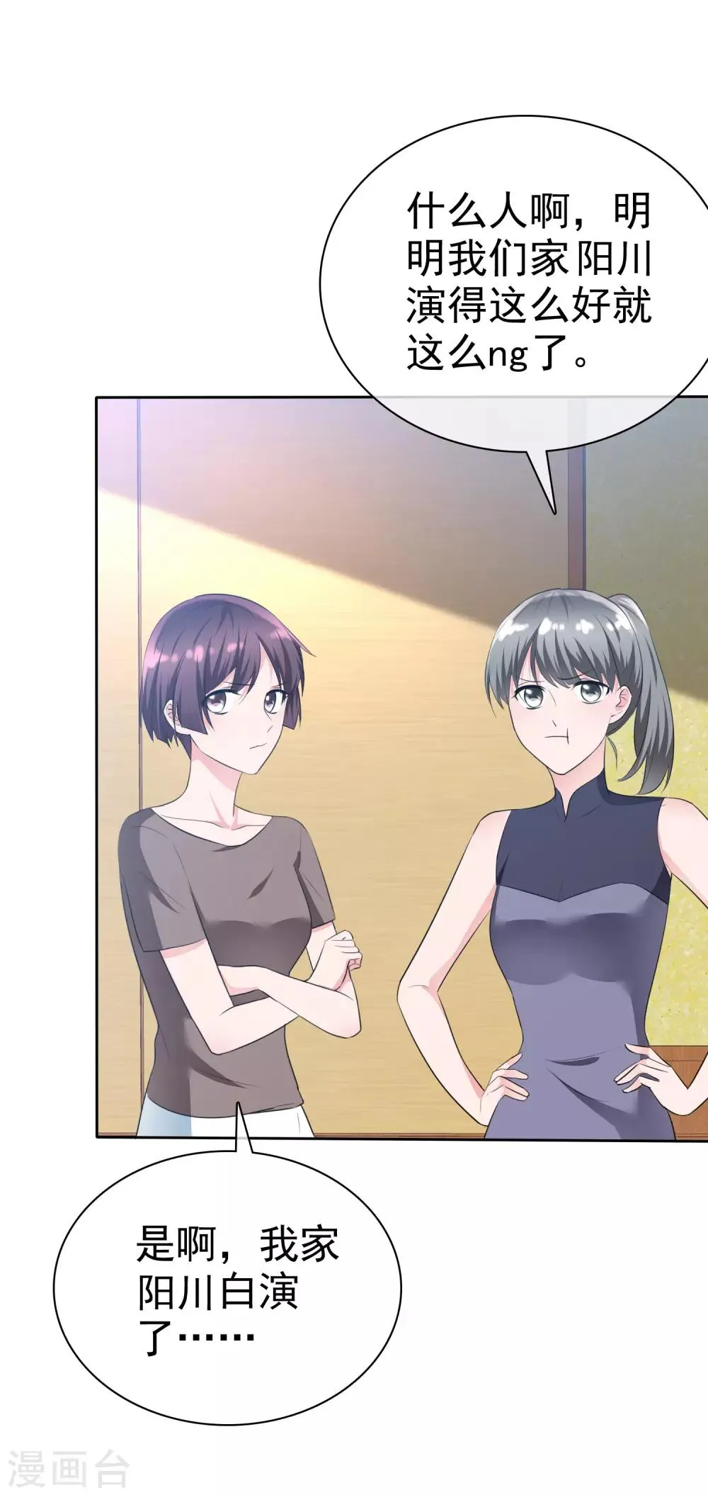 第2季2话 开始勾引我…… 第2页