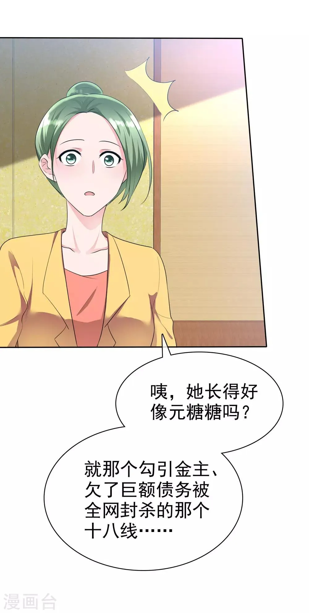 第2季2话 开始勾引我…… 第3页