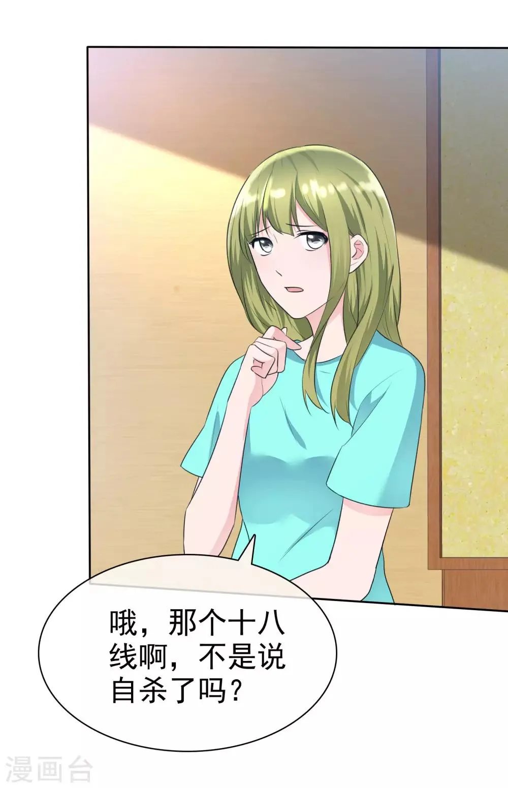 第2季2话 开始勾引我…… 第4页