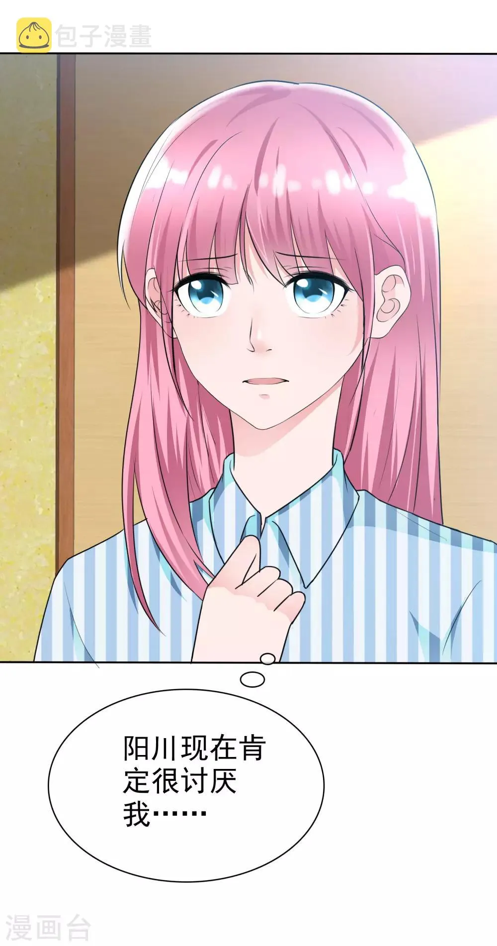 第2季2话 开始勾引我…… 第6页
