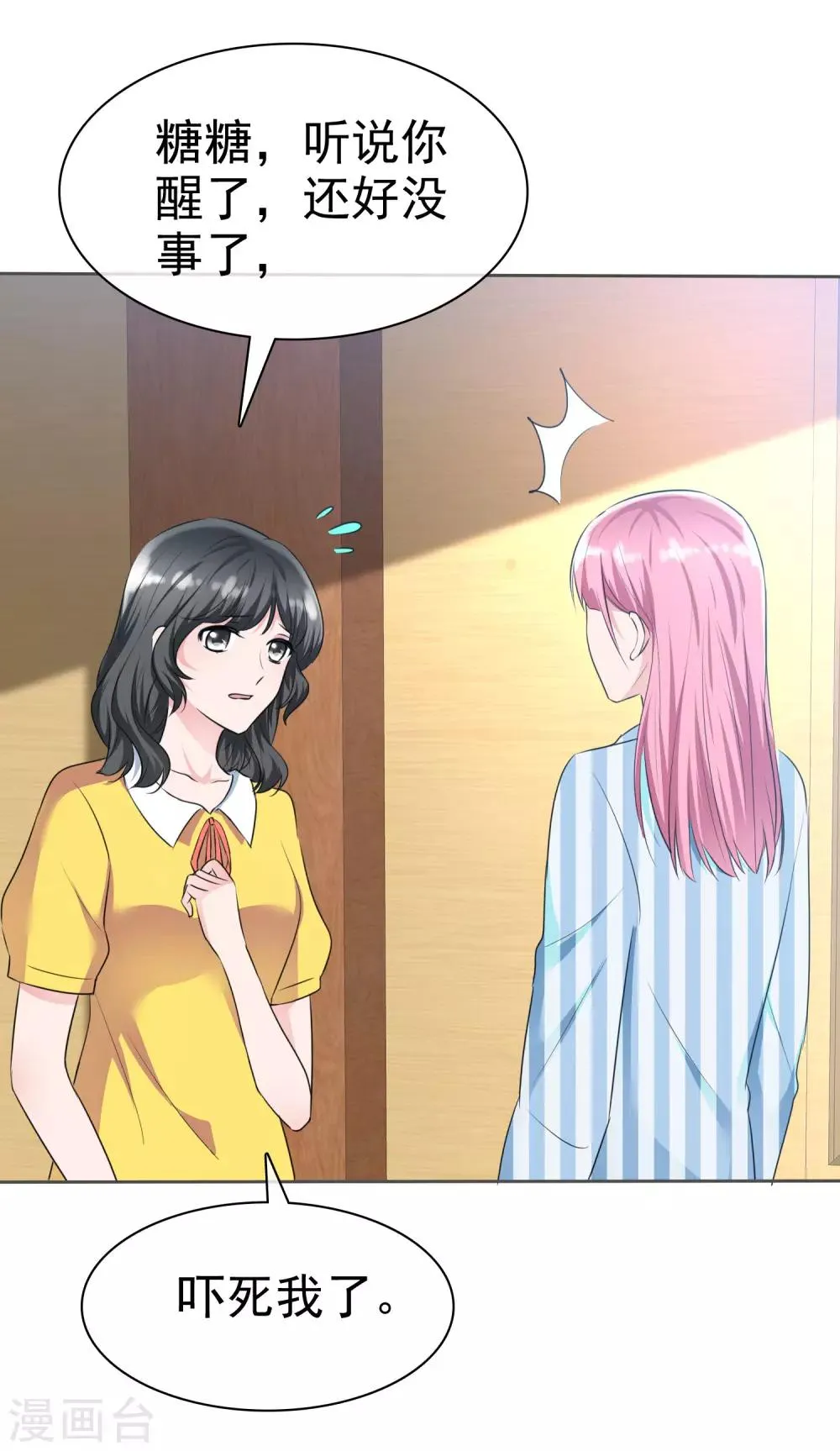 第2季2话 开始勾引我…… 第7页