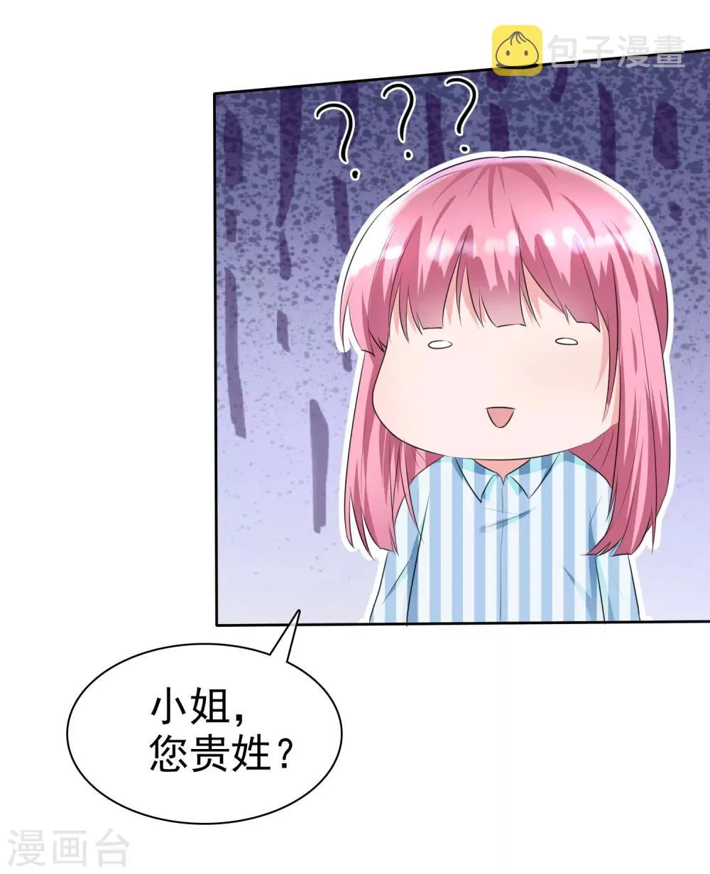第2季2话 开始勾引我…… 第8页