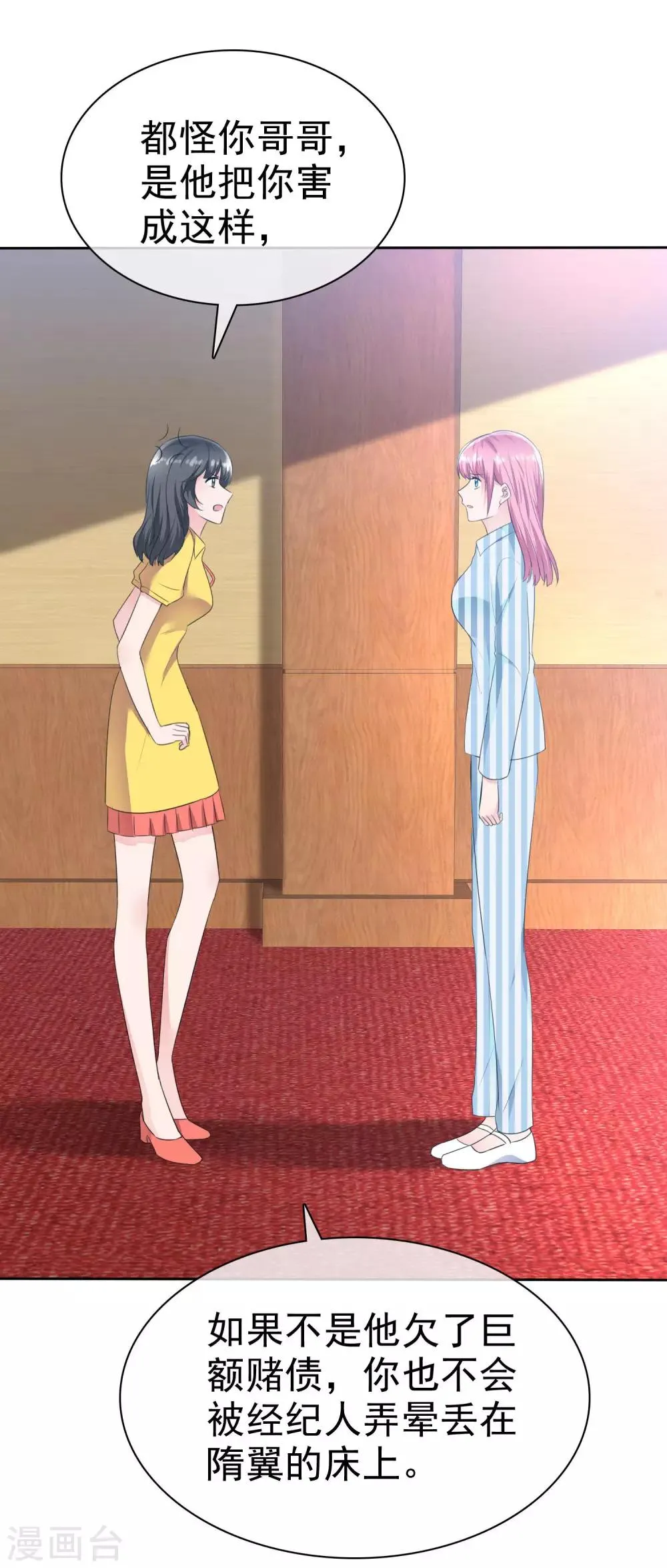 第2季2话 开始勾引我…… 第10页
