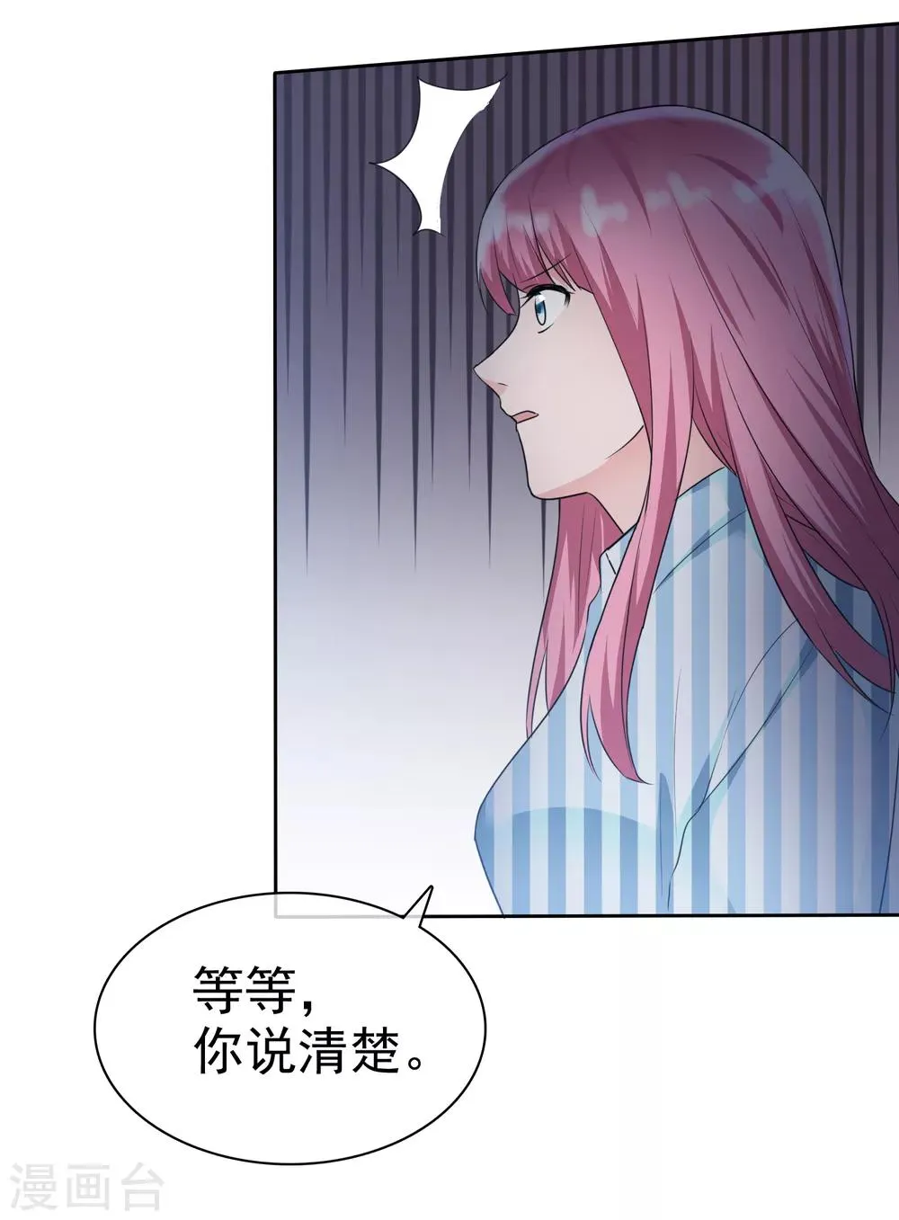 第2季2话 开始勾引我…… 第11页