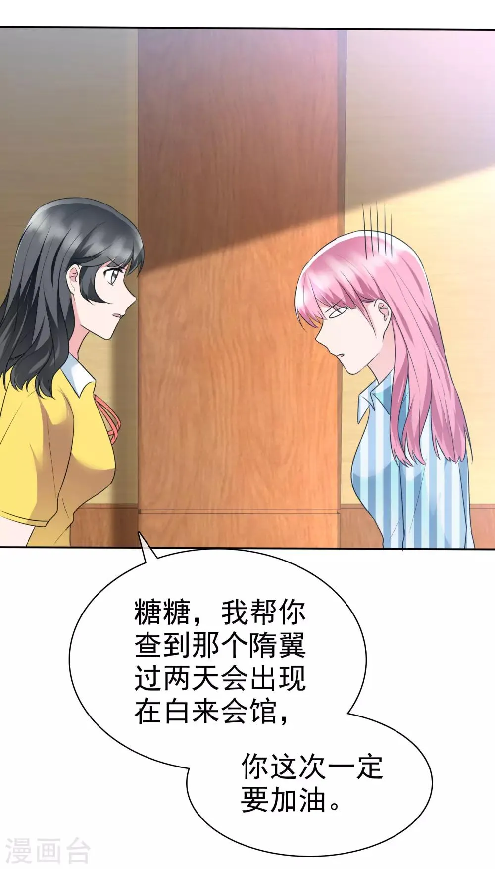 第2季2话 开始勾引我…… 第14页