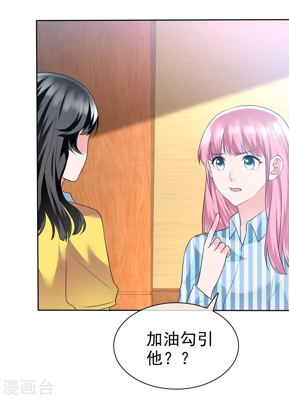 第2季2话 开始勾引我…… 第15页